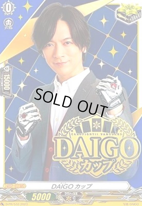画像1: DAIGOカップ(PR)(D-PR/533) (1)