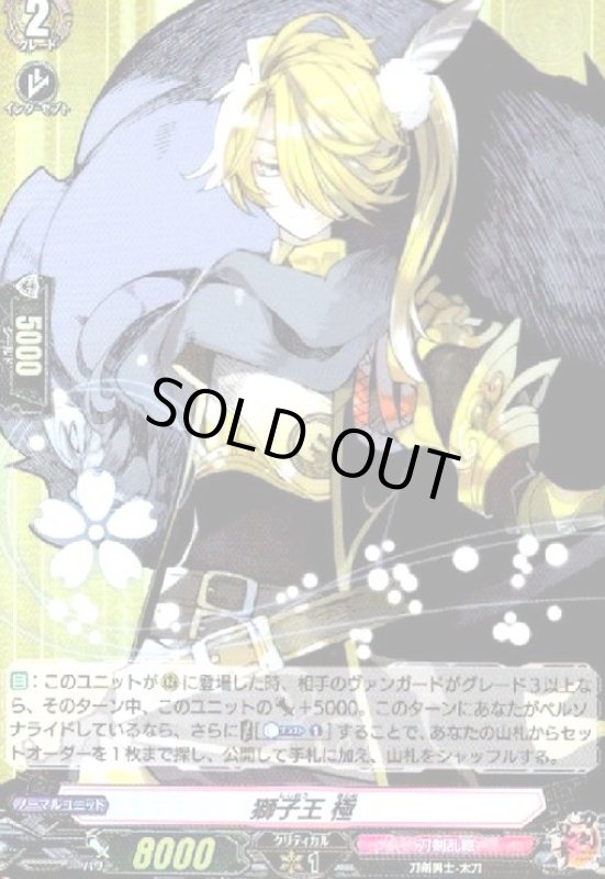 画像1: 獅子王 極(RR)(D-TB07/031) (1)