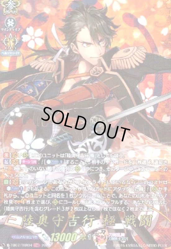 画像1: 陸奥守吉行 極 戦闘(TRR)(D-TB07/TRR04) (1)