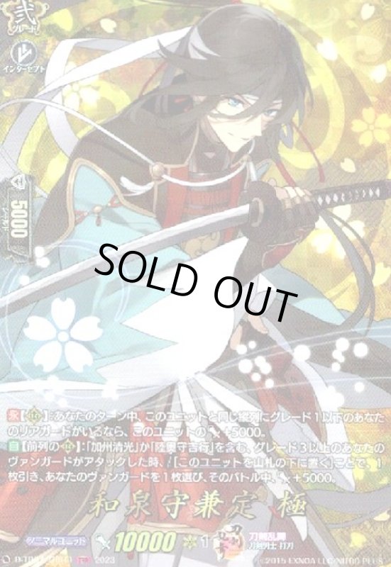 画像1: 和泉守兼定 極(TRR)(D-TB07/TRR11) (1)