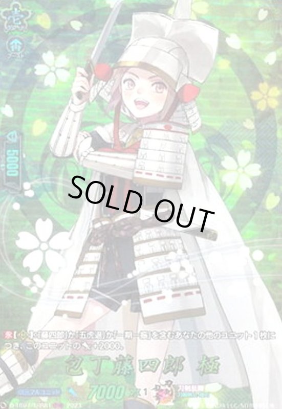 画像1: 包丁藤四郎 極(TRR)(D-TB07/TRR81) (1)