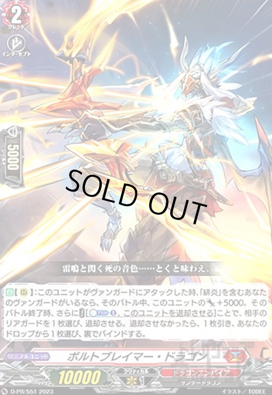 画像1: ボルトブレイマー・ドラゴン(PR)(D-PR/551) (1)