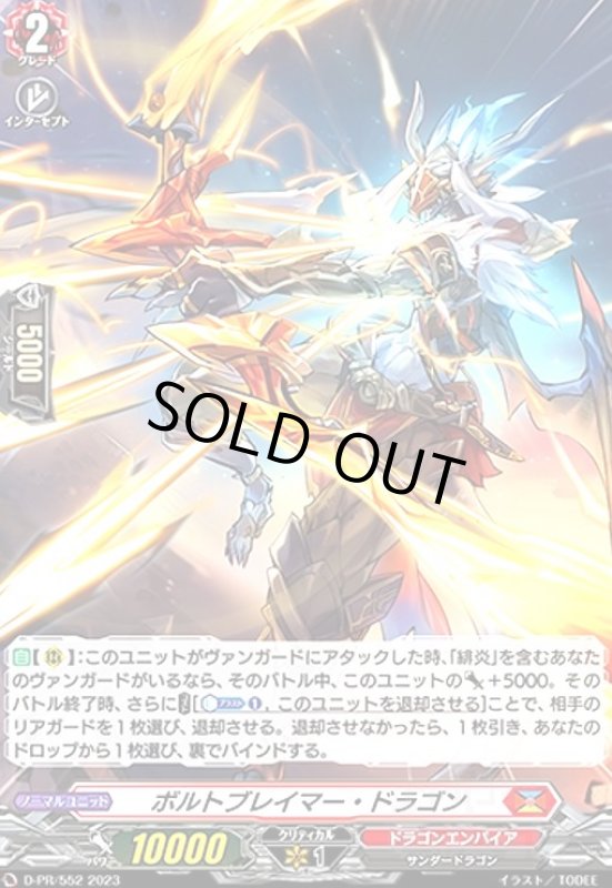 画像1: ボルトブレイマー・ドラゴン(PR)(D-PR/552) (1)