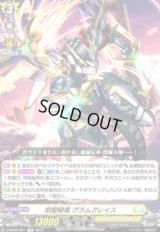 画像1: 剣聖騎竜 グラムグレイス(TD)(D-SS06/001) (1)