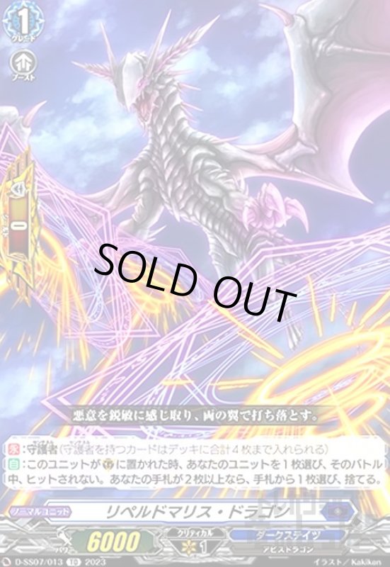 画像1: リペルドマリス・ドラゴン(TD)(D-SS07/013) (1)
