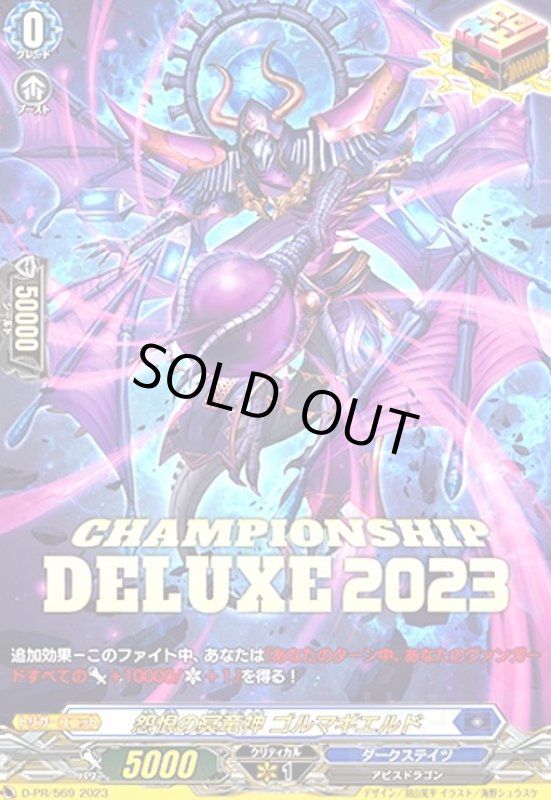 画像1: 怨恨の冥竜神 ゴルマギエルド(PR)(D-PR/569) (1)