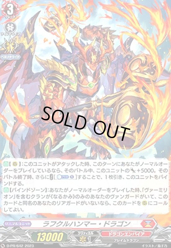 画像1: ラフクルハンマー・ドラゴン(PR)(D-PR/642) (1)