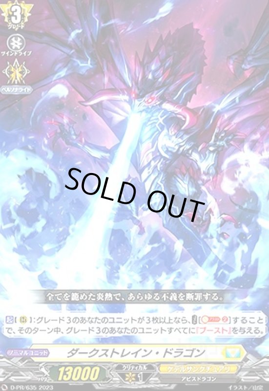 画像1: ダークストレイン・ドラゴン(PR)(D-PR/635) (1)