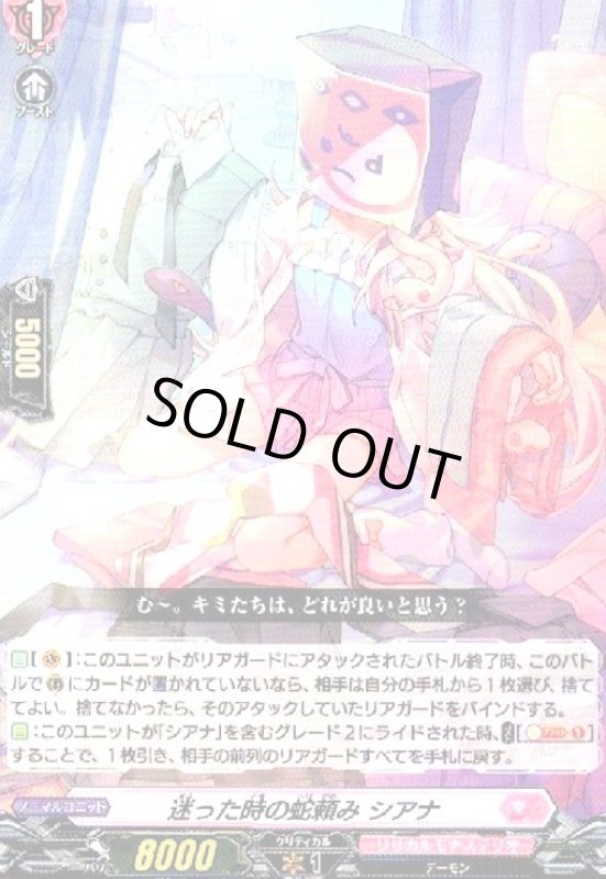 画像1: 迷った時の蛇頼み シアナ(C)(D-LBT04/077) (1)