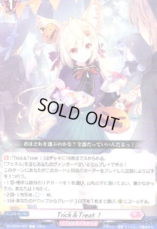 画像1: Trick&Treat!(C)(D-LBT04/091) (1)