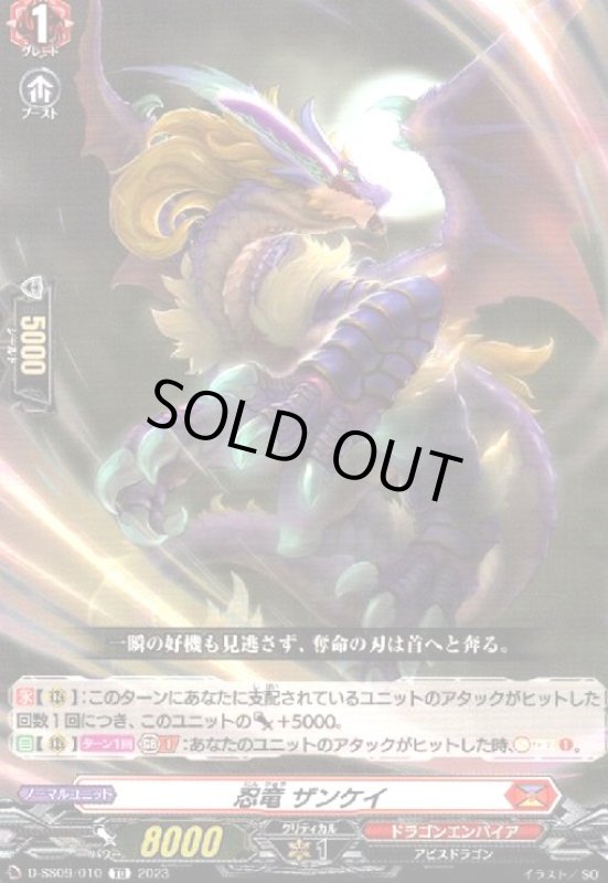 画像1: 忍竜 ザンケイ(TD)(D-SS09/010) (1)