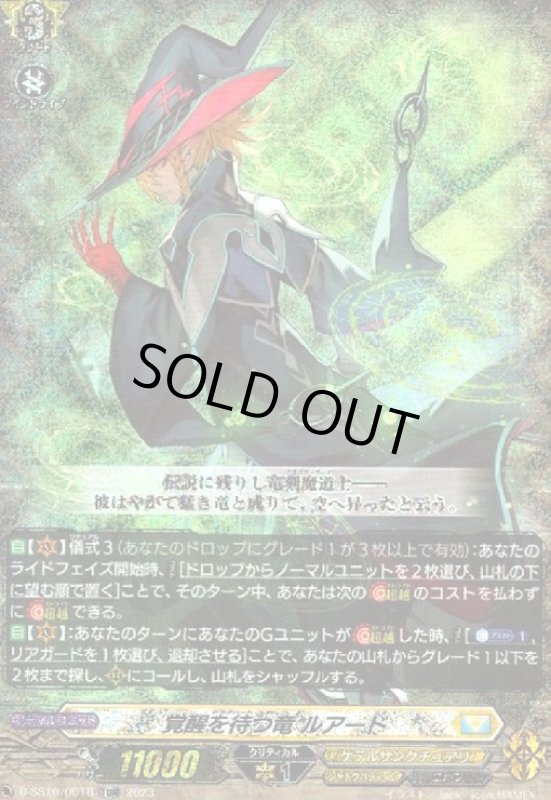 画像1: 覚醒を待つ竜 ルアード(TDR/RRR仕様)(D-SS10/001R) (1)