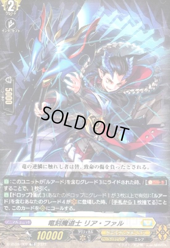 画像1: 竜刻魔道士 リア・ファル(TD)(D-SS10/002) (1)