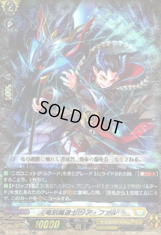 画像1: 竜刻魔道士 リア・ファル(TDR/RRR仕様)(D-SS10/002R) (1)
