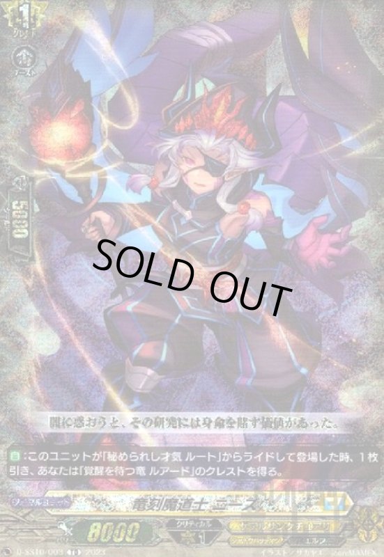 画像1: 竜刻魔道士 ニーズ(TD/RRR仕様)(D-SS10/003) (1)