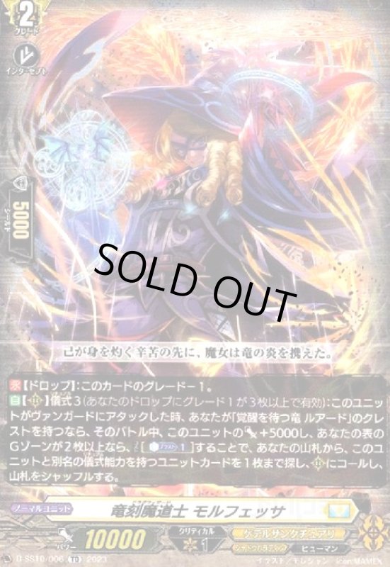 画像1: 竜刻魔道士 モルフェッサ(TD)(D-SS10/006) (1)