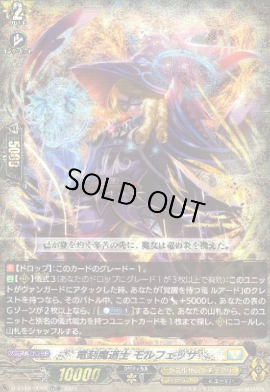 画像1: 竜刻魔道士 モルフェッサ(TDR/RRR仕様)(D-SS10/006R) (1)