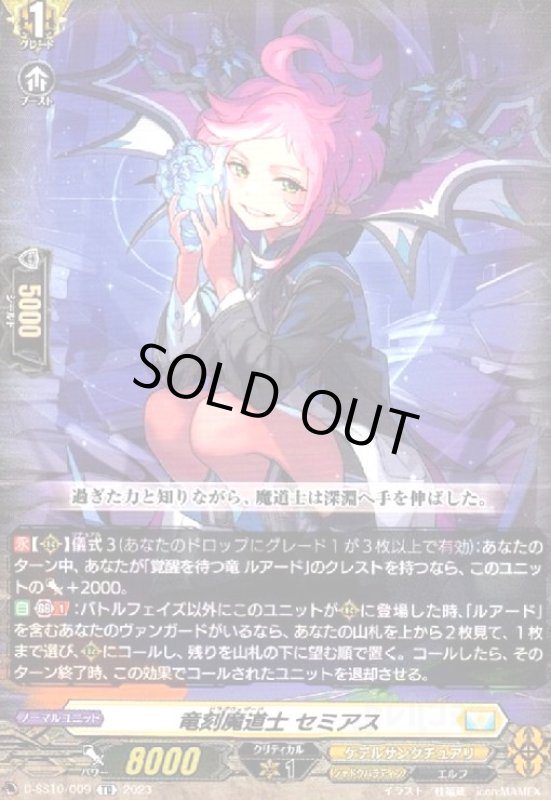 画像1: 竜刻魔道士 セミアス(TD)(D-SS10/009) (1)