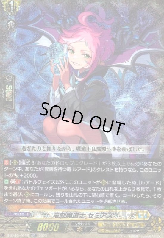 画像1: 竜刻魔道士 セミアス(TDR/RRR仕様)(D-SS10/009R) (1)