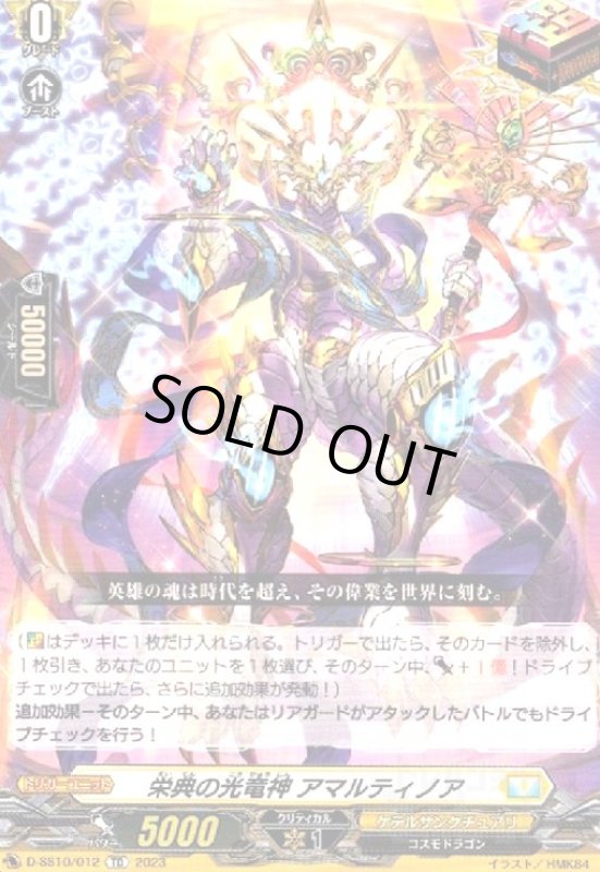画像1: 栄典の光竜神 アマルティノア(TD)(D-SS10/012) (1)