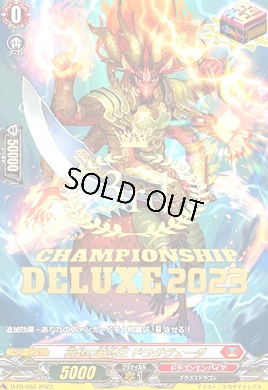 画像1: 再起の竜神王 ドラグヴェーダ(PR)(D-PR/653/3rd) (1)