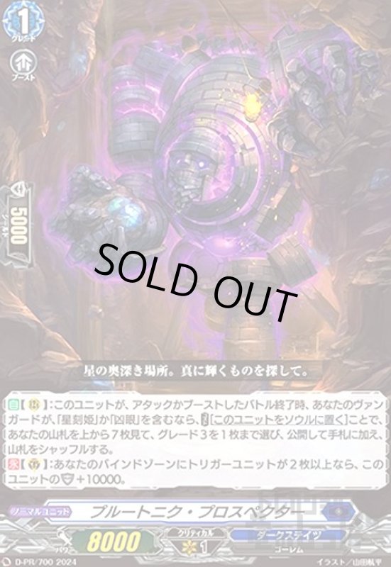画像1: プルートニク・プロスペクター(PR)(D-PR/700) (1)