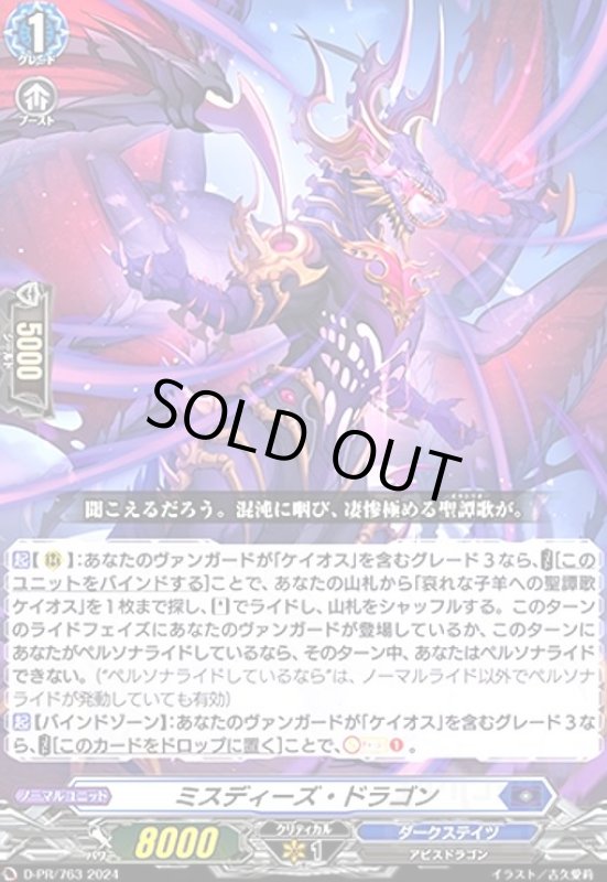 画像1: ミスディーズ・ドラゴン(PR)(D-PR/763) (1)