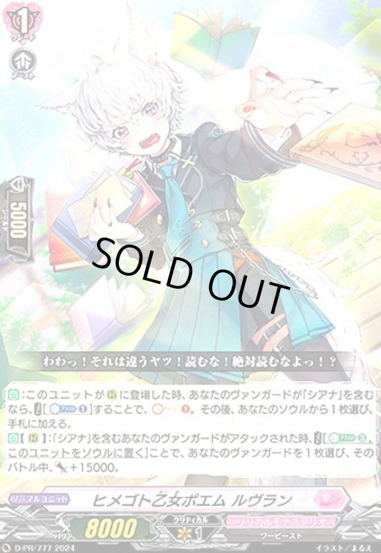 画像1: ヒメゴト乙女ポエム ルヴラン(PR)(D-PR/777) (1)