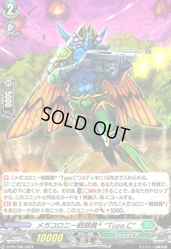 画像1: メガコロニー戦闘員 Type.C(PR)(D-PR/798) (1)