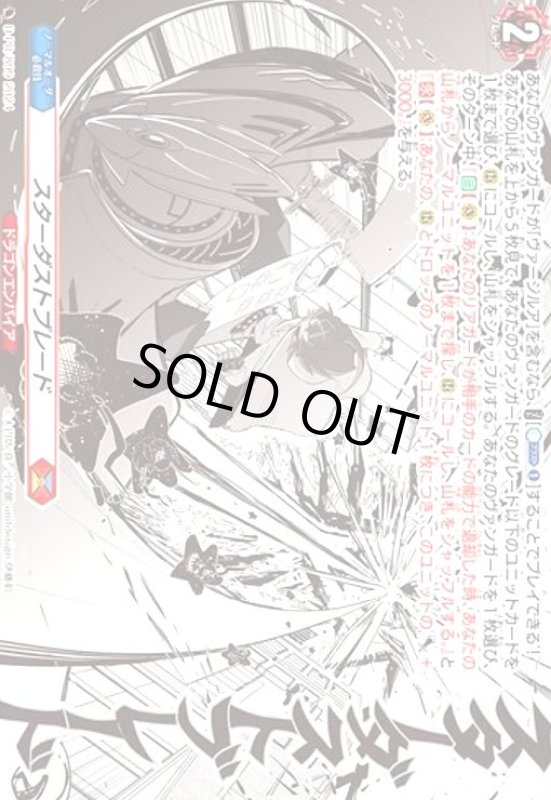 画像1: スターダストブレード(PR)(D-PR/899) (1)