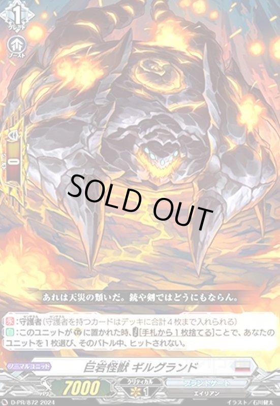 画像1: 巨岩怪獣 ギルグランド(PR)(D-PR/872) (1)