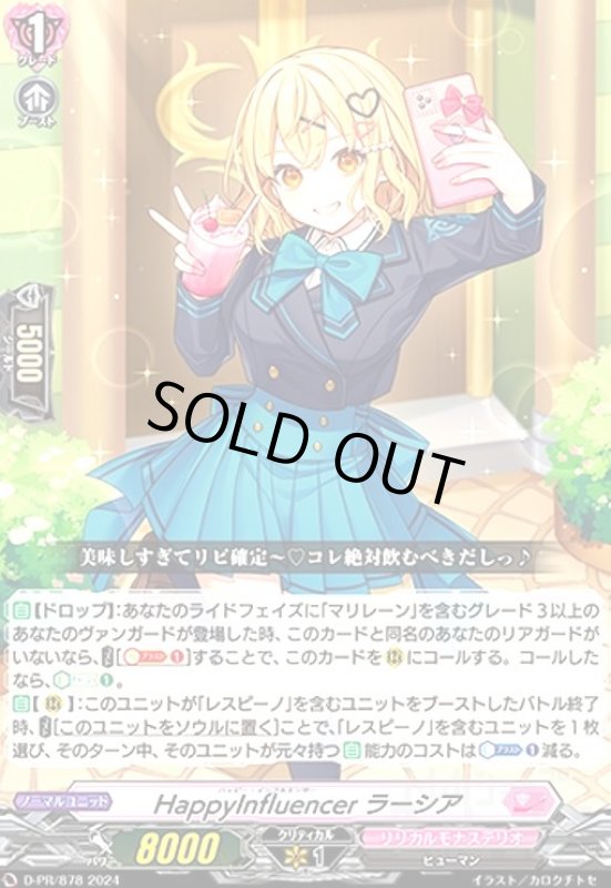 画像1: HappyInfluencer ラーシア(PR)(D-PR/878) (1)