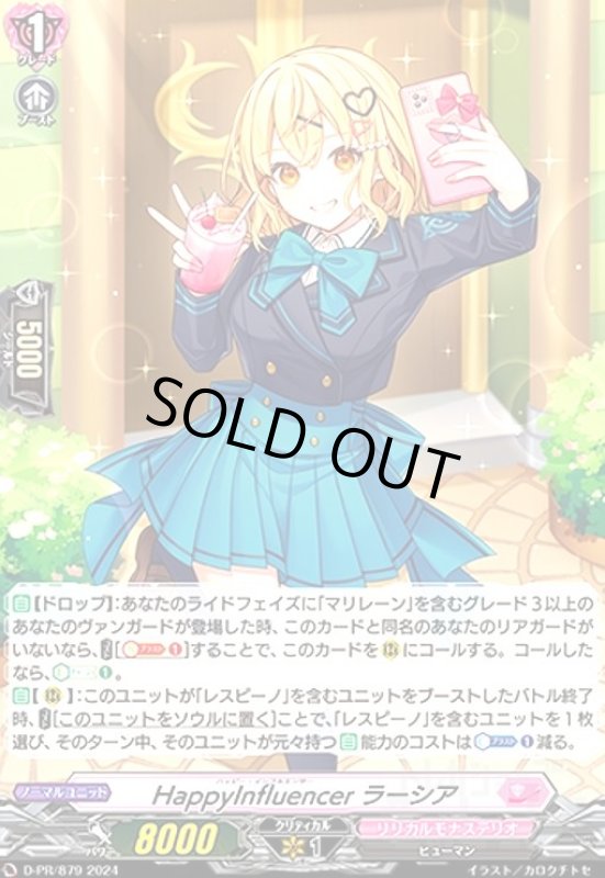 画像1: HappyInfluencer ラーシア(PR)(D-PR/879) (1)