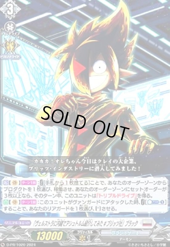 画像1: 「ヴェルストラに内緒でアシュトルム紹介してみた #ブリッツ社」ブラック(PR)(D-PR/1020) (1)
