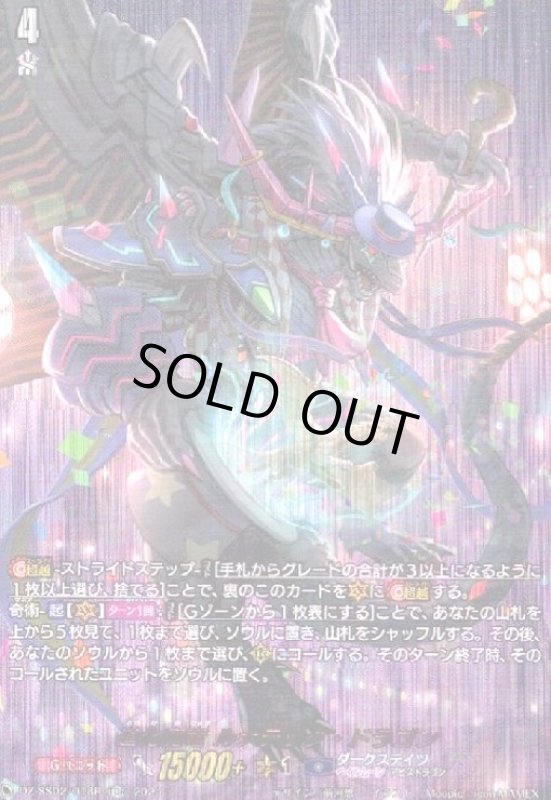 画像1: 道化魔竜 ルナテック・ドラゴン(TDR)(DZ-SS02/018R) (1)