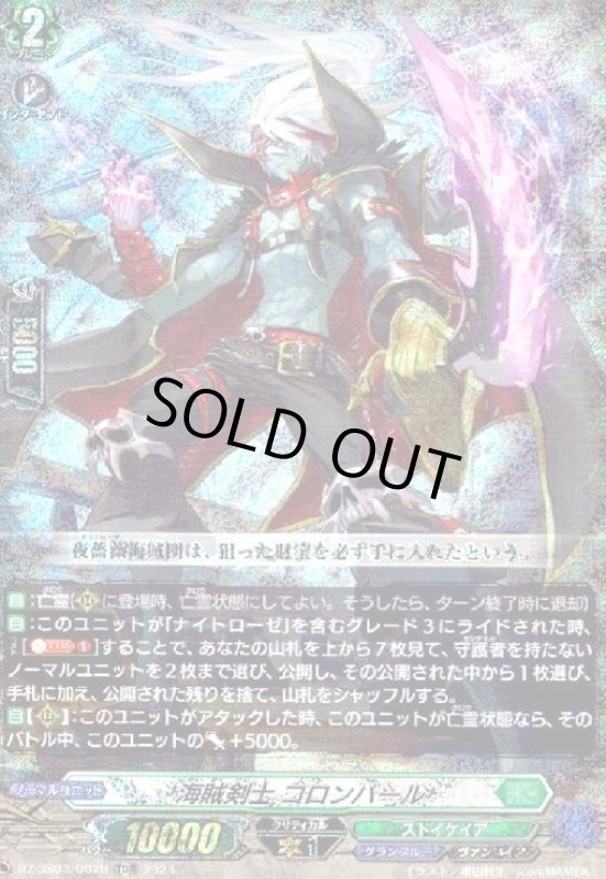 画像1: 海賊剣士 コロンバール(TDR)(DZ-SS03/002R) (1)