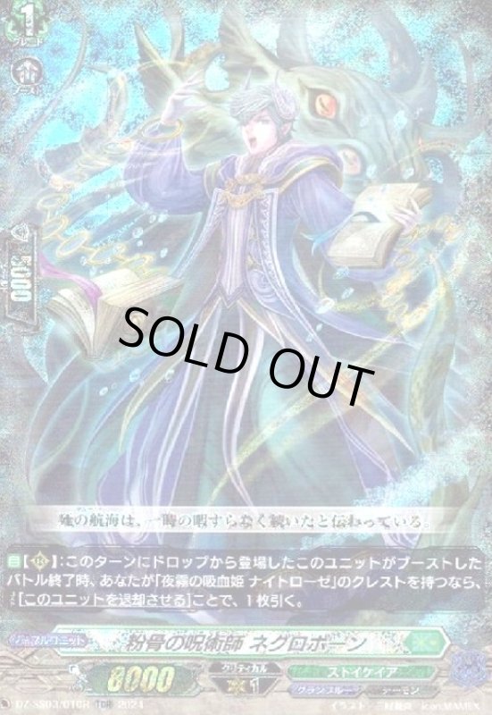 画像1: 粉骨の呪術師 ネグロボーン(TDR)(DZ-SS03/010R) (1)