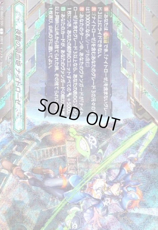画像1: 夜霧の吸血姫 ナイトローゼ(クレスト)(T/ホイル)(DZ-SS03/T01) (1)