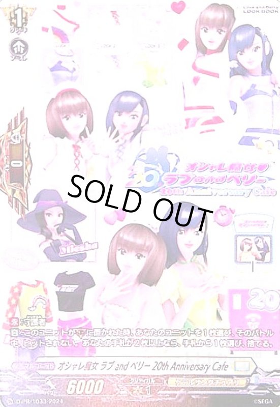 画像1: オシャレ魔女 ラブ and ベリー 20th Anniversary Cafe(PR)(D-PR/1033) (1)