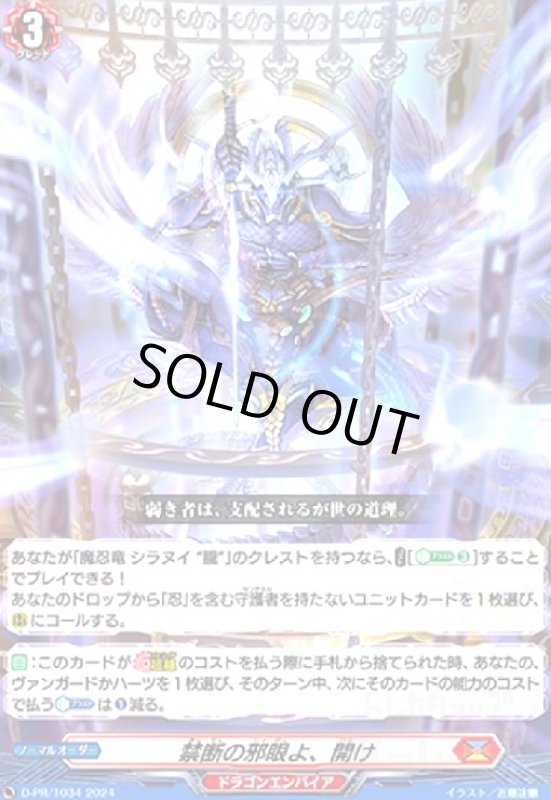 画像1: 禁断の邪眼よ、開け(PR)(D-PR/1034) (1)