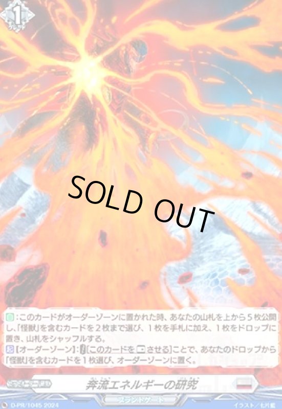 画像1: 奔流エネルギーの研究(PR)(D-PR/1045) (1)