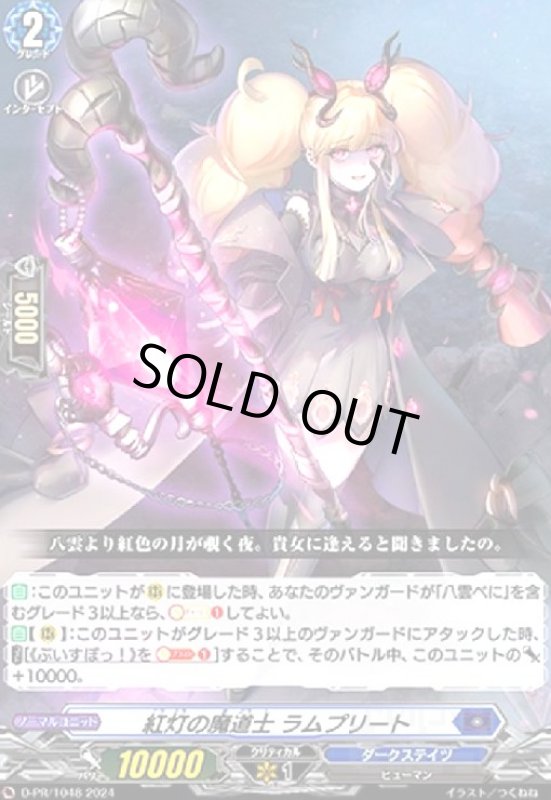 画像1: 紅灯の魔道士 ラムプリート(PR)(D-PR/1048) (1)