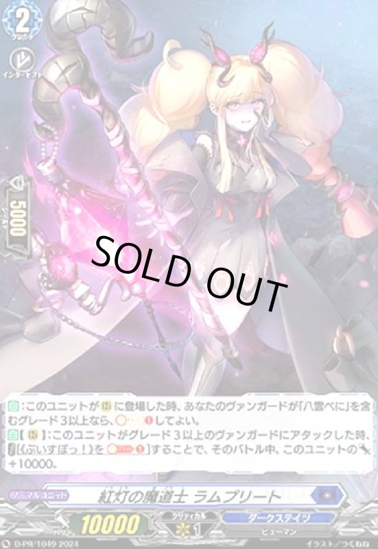画像1: 紅灯の魔道士 ラムプリート(PR)(D-PR/1049) (1)