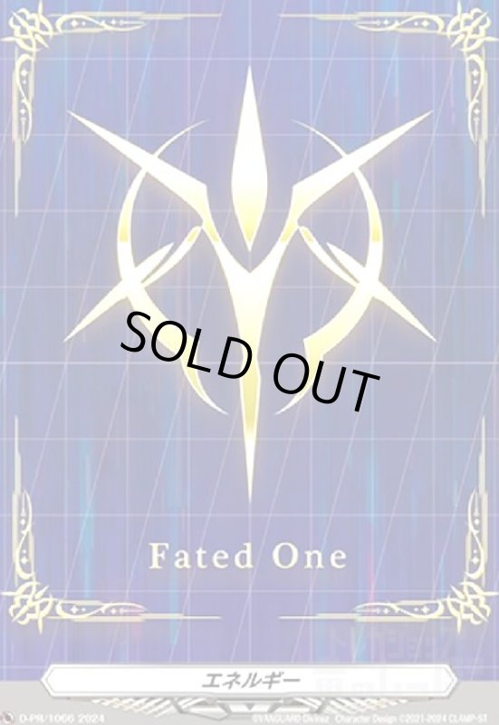 画像1: エネルギー【Fated One】(PR)(D-PR/1066) (1)