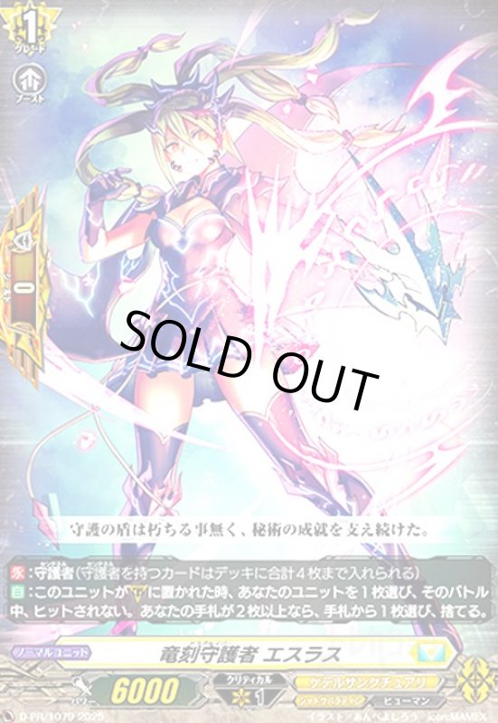 画像1: 竜刻守護者 エスラス(PR)(D-PR/1079) (1)