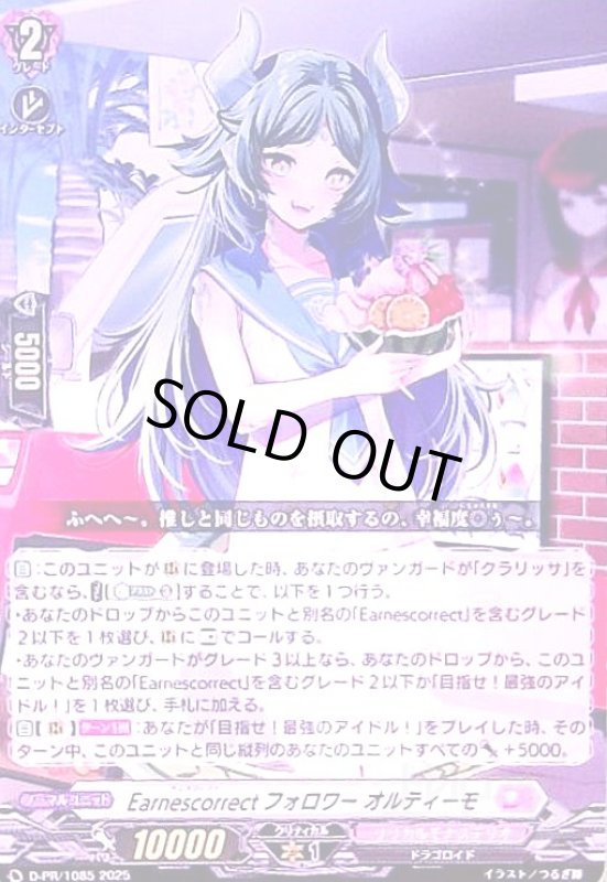 画像1: Earnescorrectフォロワー オルティーモ(PR)(D-PR/1085) (1)