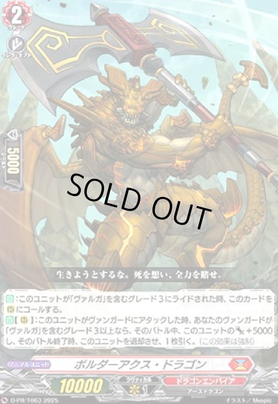 画像1: ボルダーアクス・ドラゴン(PR)(D-PR/1063) (1)