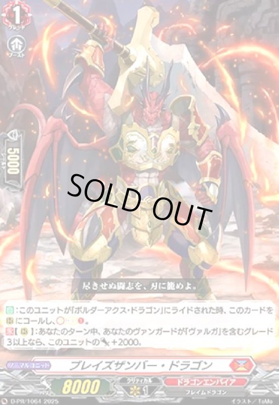 画像1: ブレイズザンバー・ドラゴン(PR)(D-PR/1064) (1)