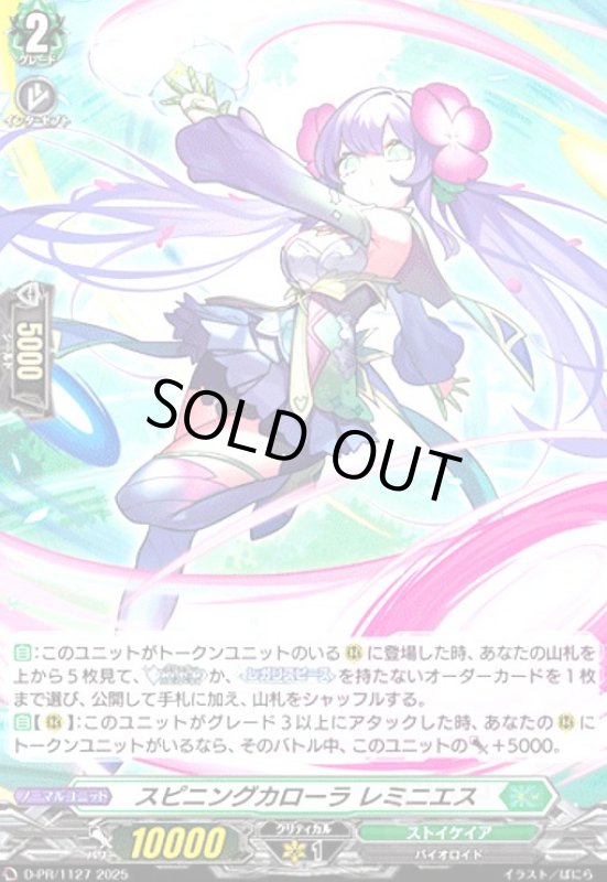 画像1: スピニングカローラ レミニエス(PR)(D-PR/1127) (1)