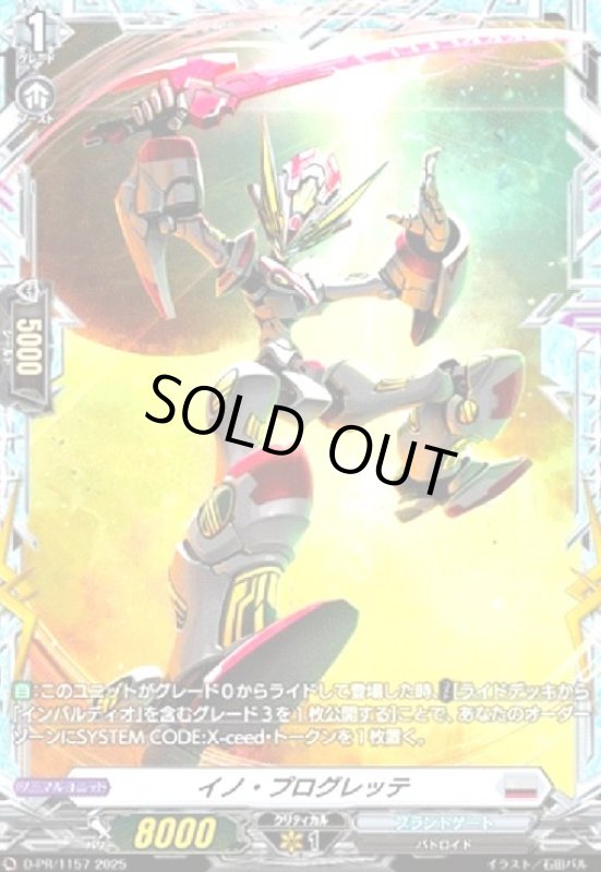 画像1: イノ・プログレッテ(PR)(D-PR/1157) (1)